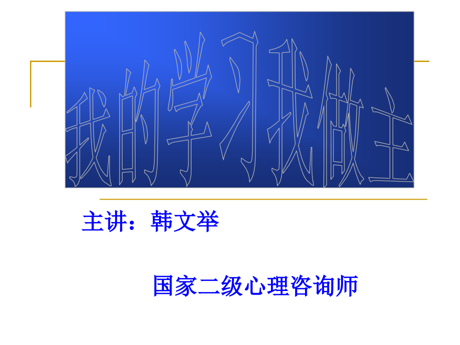 快乐学习健康成长.ppt_第1页