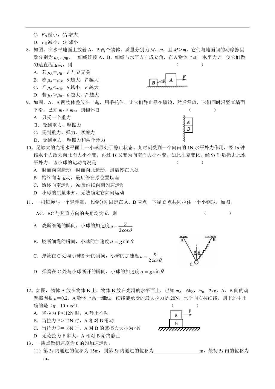 高一物理必修1期末复习(六).doc_第2页