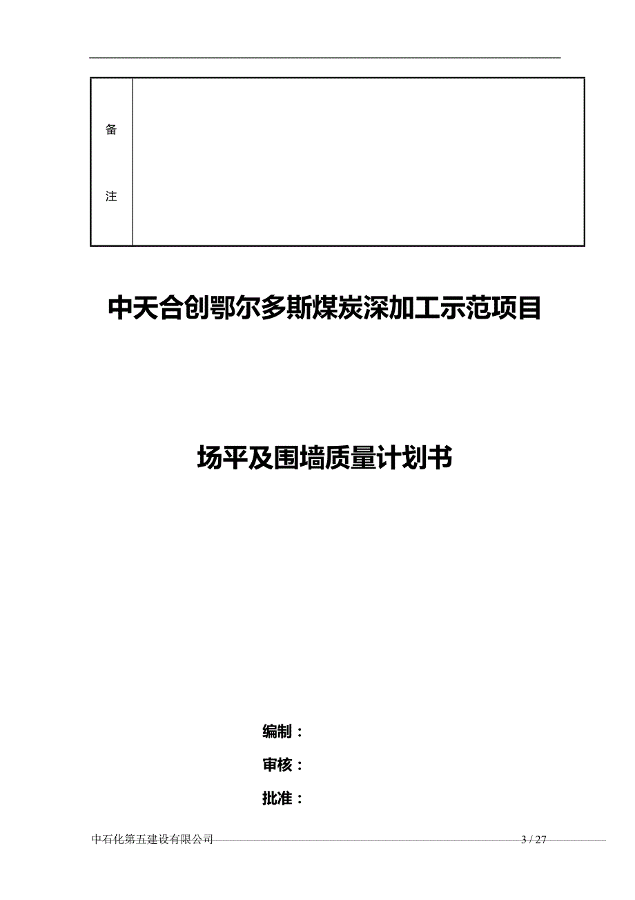 2020（质量管理知识）东侧围墙大门质量计划书_第3页