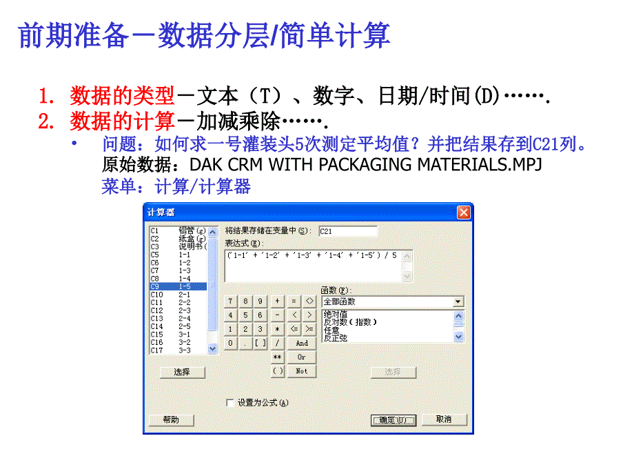 《精编》试谈Minitab的基本应用_第2页