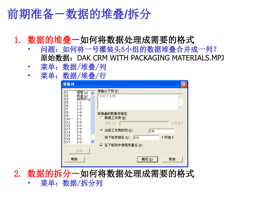 《精编》试谈Minitab的基本应用_第3页