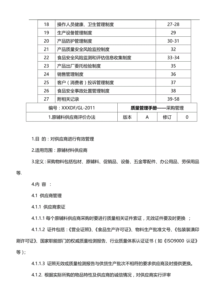 2020（质量管理套表）豆制品企业质量安全制度汇编及记录样表_第3页