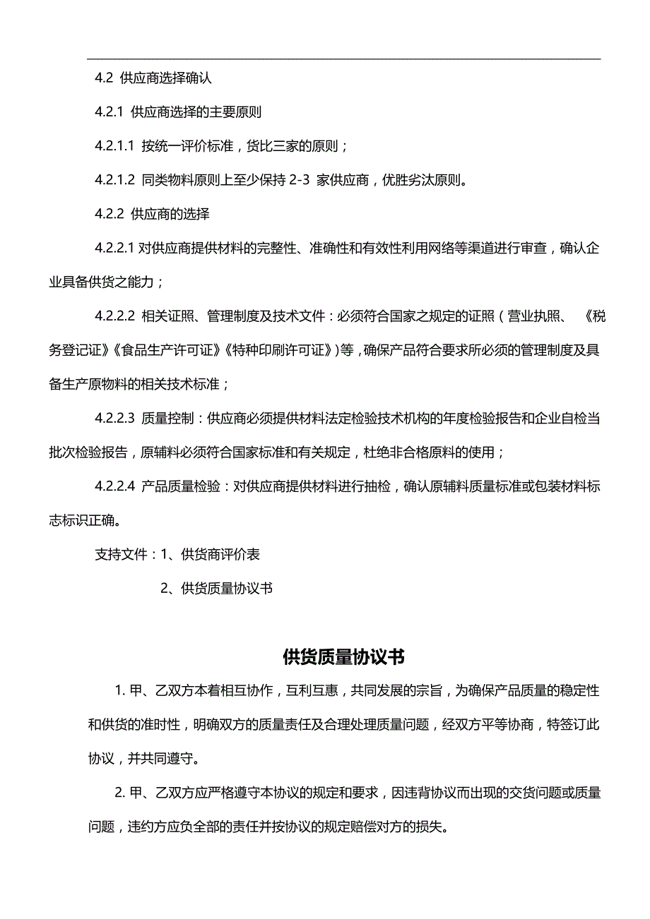 2020（质量管理套表）豆制品企业质量安全制度汇编及记录样表_第4页