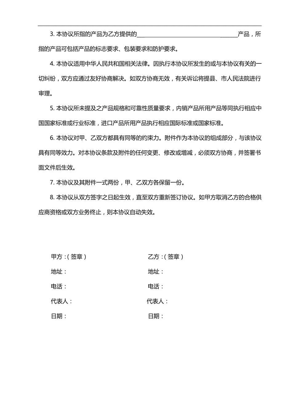 2020（质量管理套表）豆制品企业质量安全制度汇编及记录样表_第5页