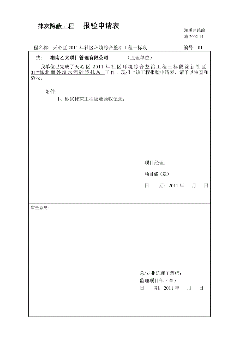 建筑结构隐蔽工程验收记录施_第1页