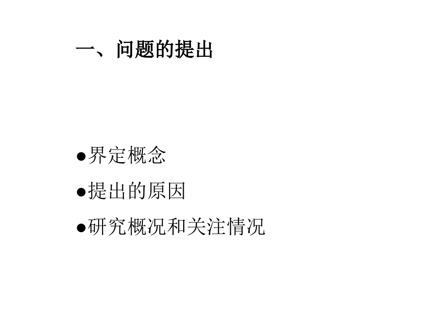 《精编》企业盈余管理研究综述分析报告_第3页