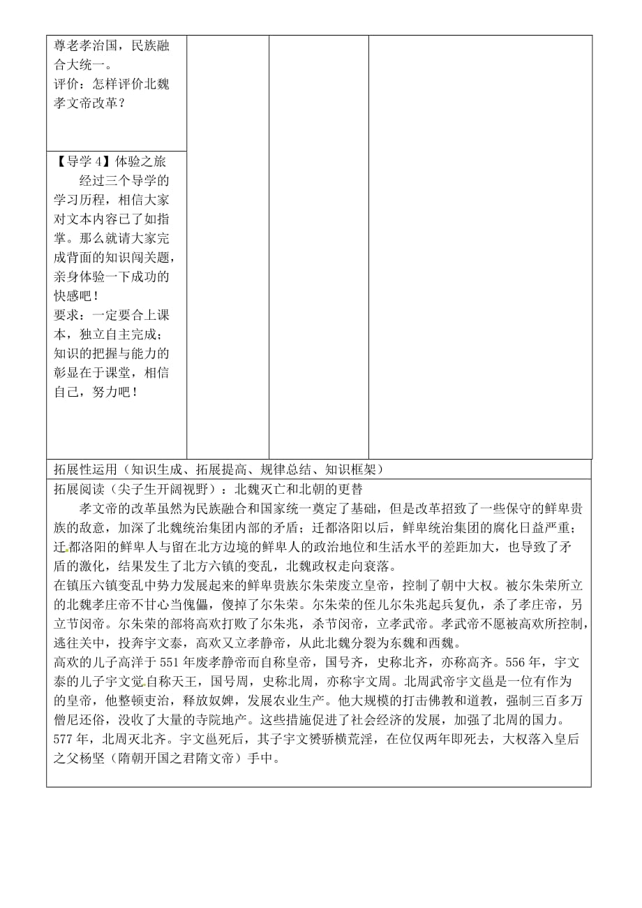 安徽省铜陵市铜都双语学校七年级历史上册 第20课 北方民族大融合学案（无答案）（新版）新人教版_第3页