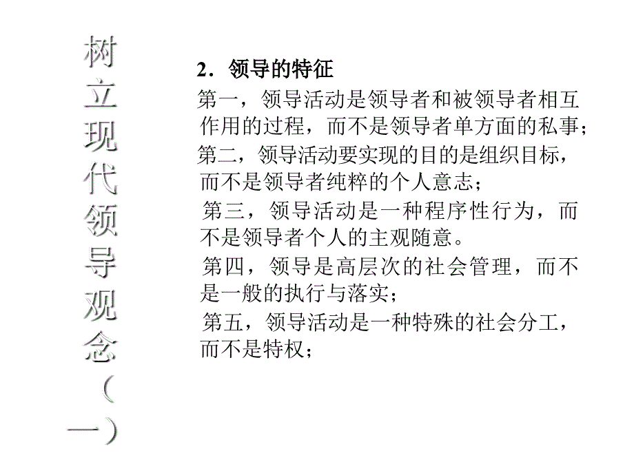 《精编》领导科学与领导艺术专题讲座_第3页