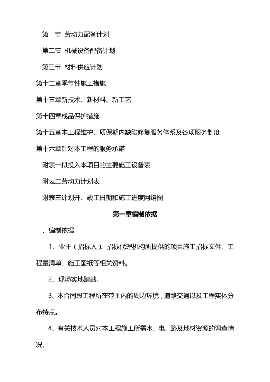 2020（建筑工程管理）河立面整治施工组织设计_第3页