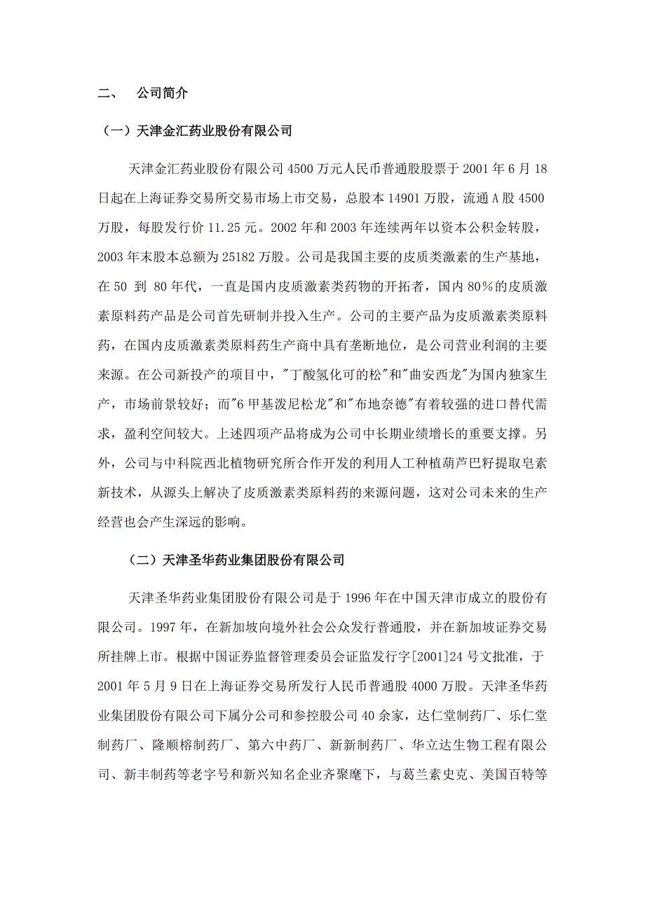 《精编》两大药业公司三年财务报表分析比较_第3页