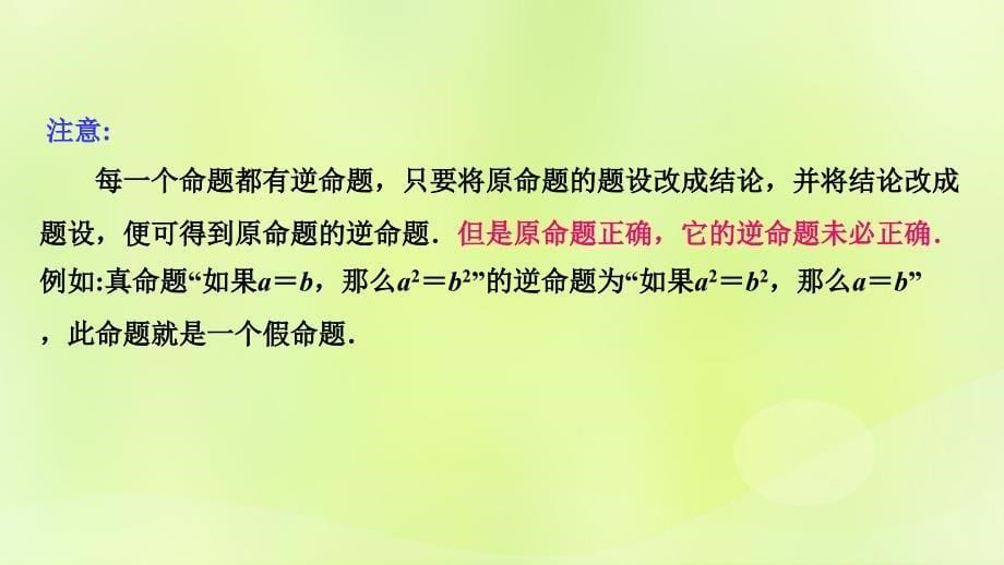 八年级数学上册 第十三章 全等三角形 13.5 逆命题与逆定理同步课件 （新版）华东师大版_第5页