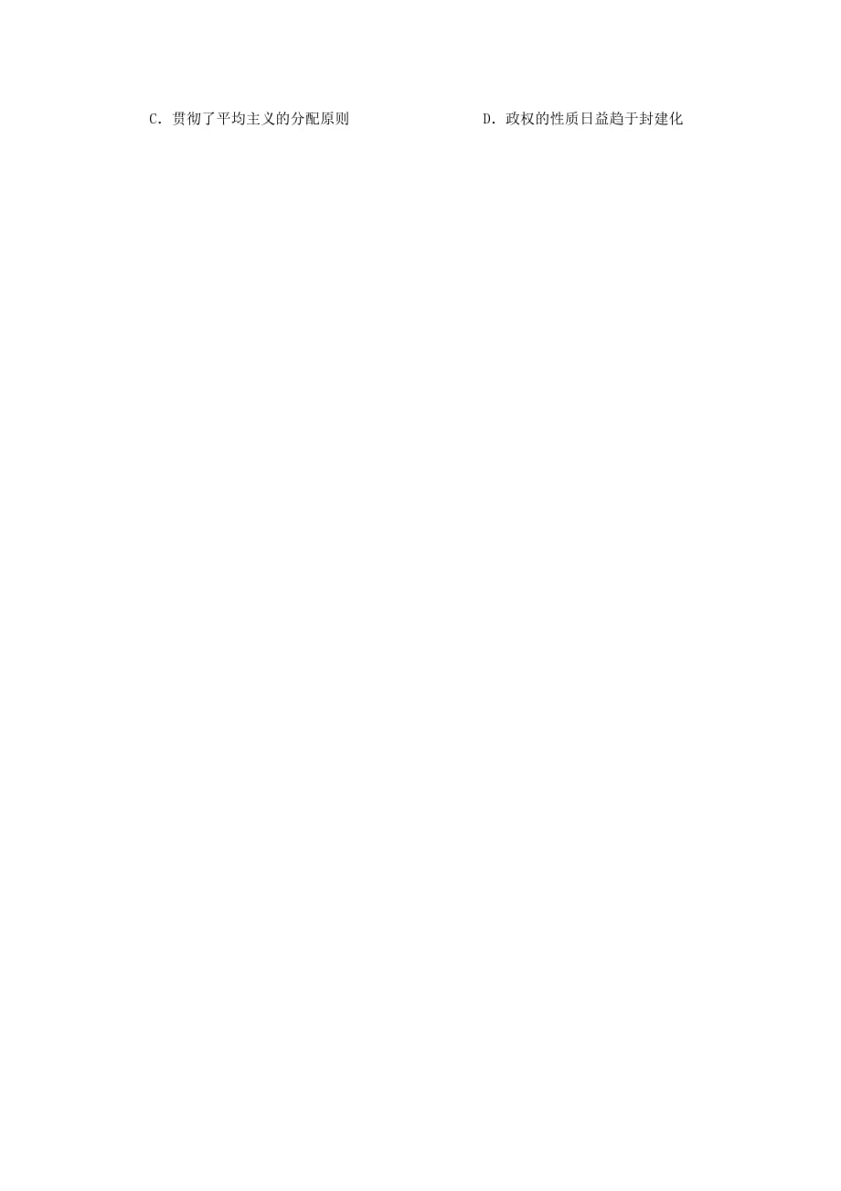 湖北省宜昌市部分示范高中教学协作体2019-2020学年高一历史上学期期末联考试题[含答案]_第3页