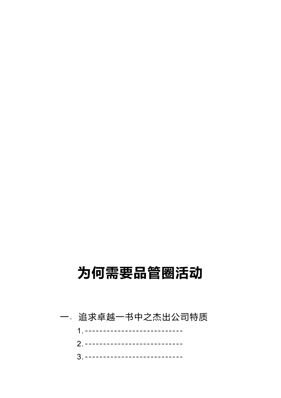 2020（质量管理）品管圈活动手册_第4页