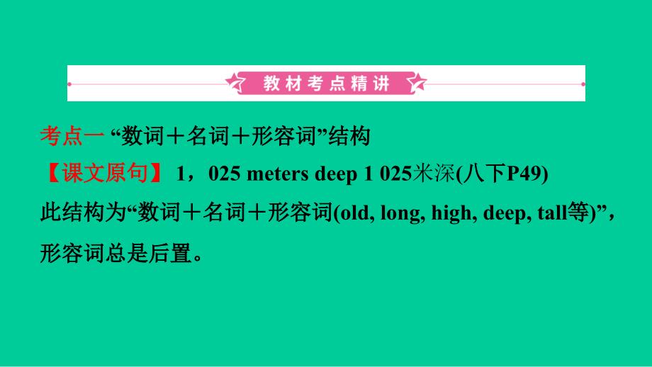 山东省临沂市2019年中考英语一轮复习 第15课时 八年级下册 Units 7-8课件_第2页