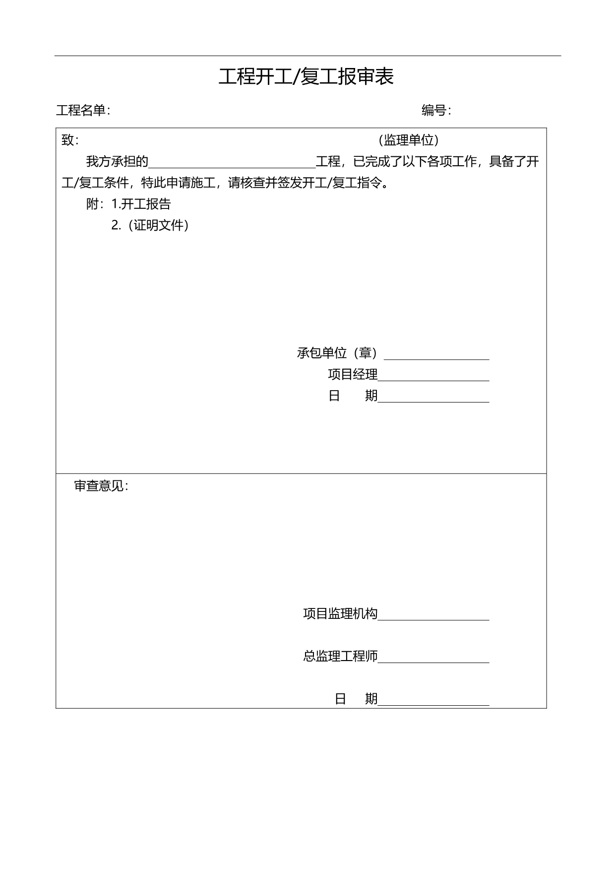 2020（质量管理套表）施工质量验收管理表格全部_第1页