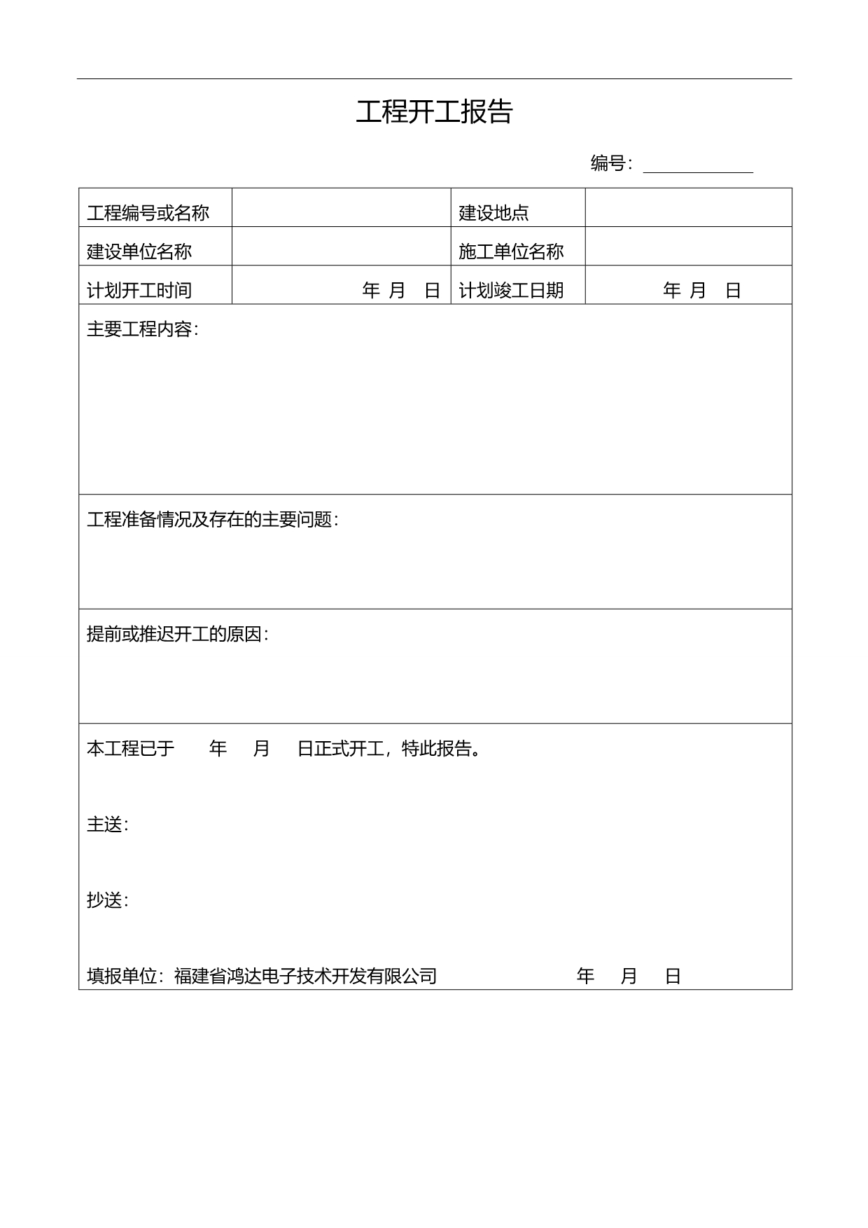 2020（质量管理套表）施工质量验收管理表格全部_第2页