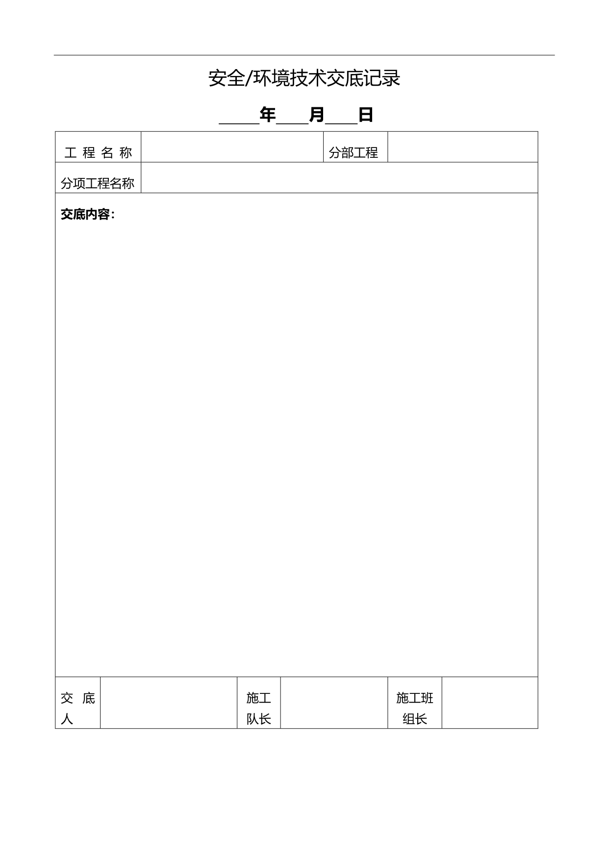 2020（质量管理套表）施工质量验收管理表格全部_第3页