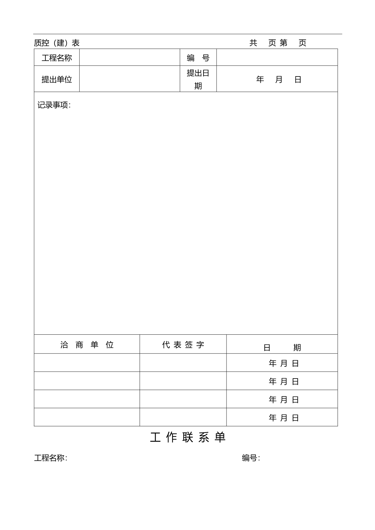 2020（质量管理套表）施工质量验收管理表格全部_第5页