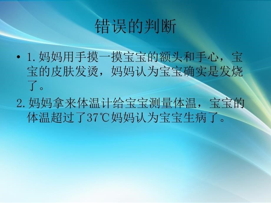 小儿发热性疾病的课件PPT_第5页