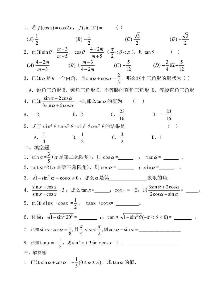 职高三角函数同步练习.doc_第5页