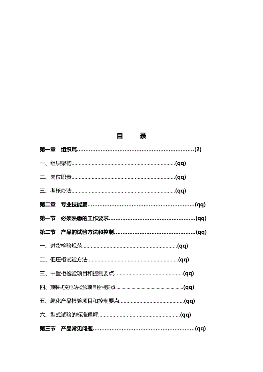 2020（QC岗位培训）检验员手册_第2页