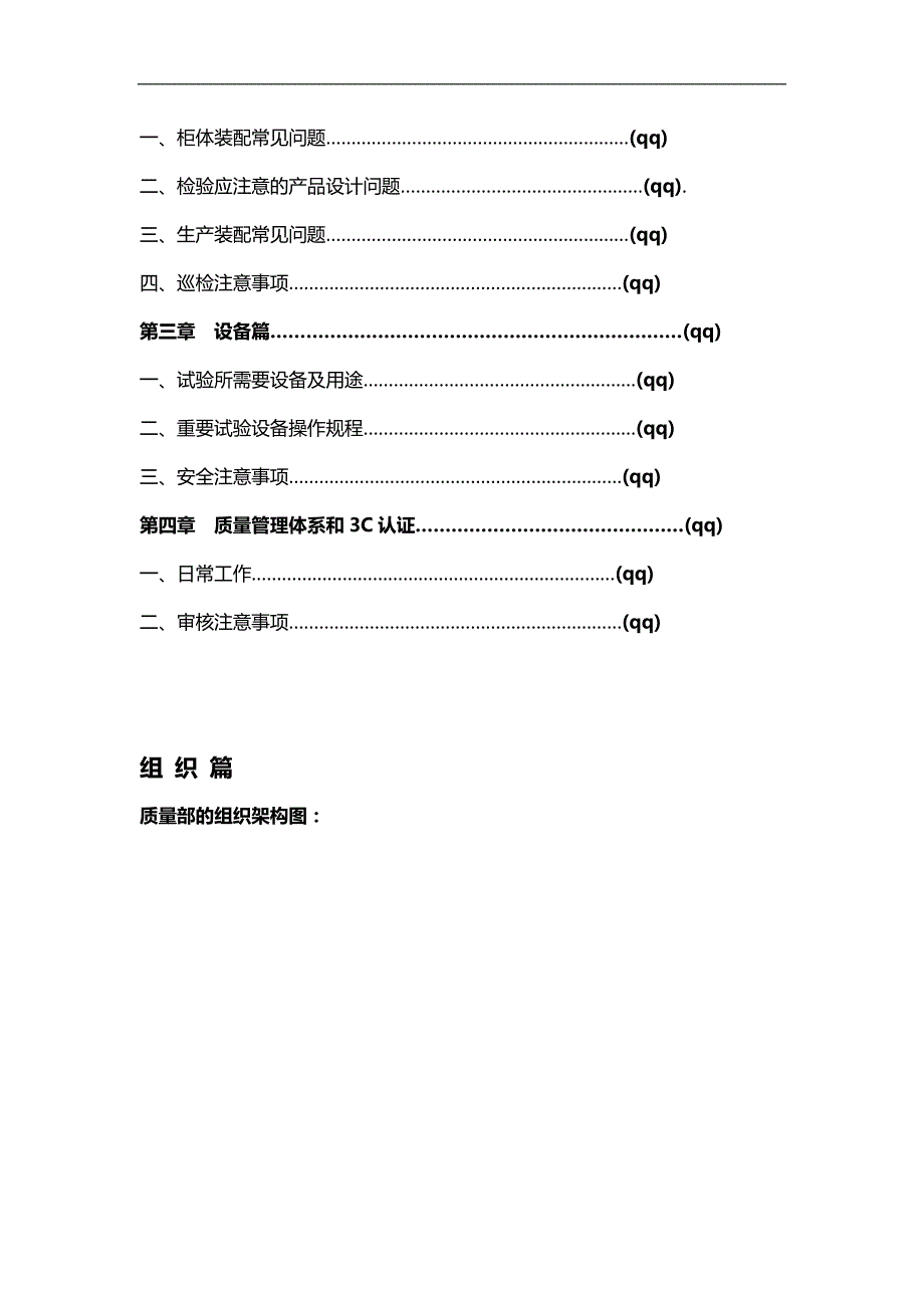 2020（QC岗位培训）检验员手册_第3页