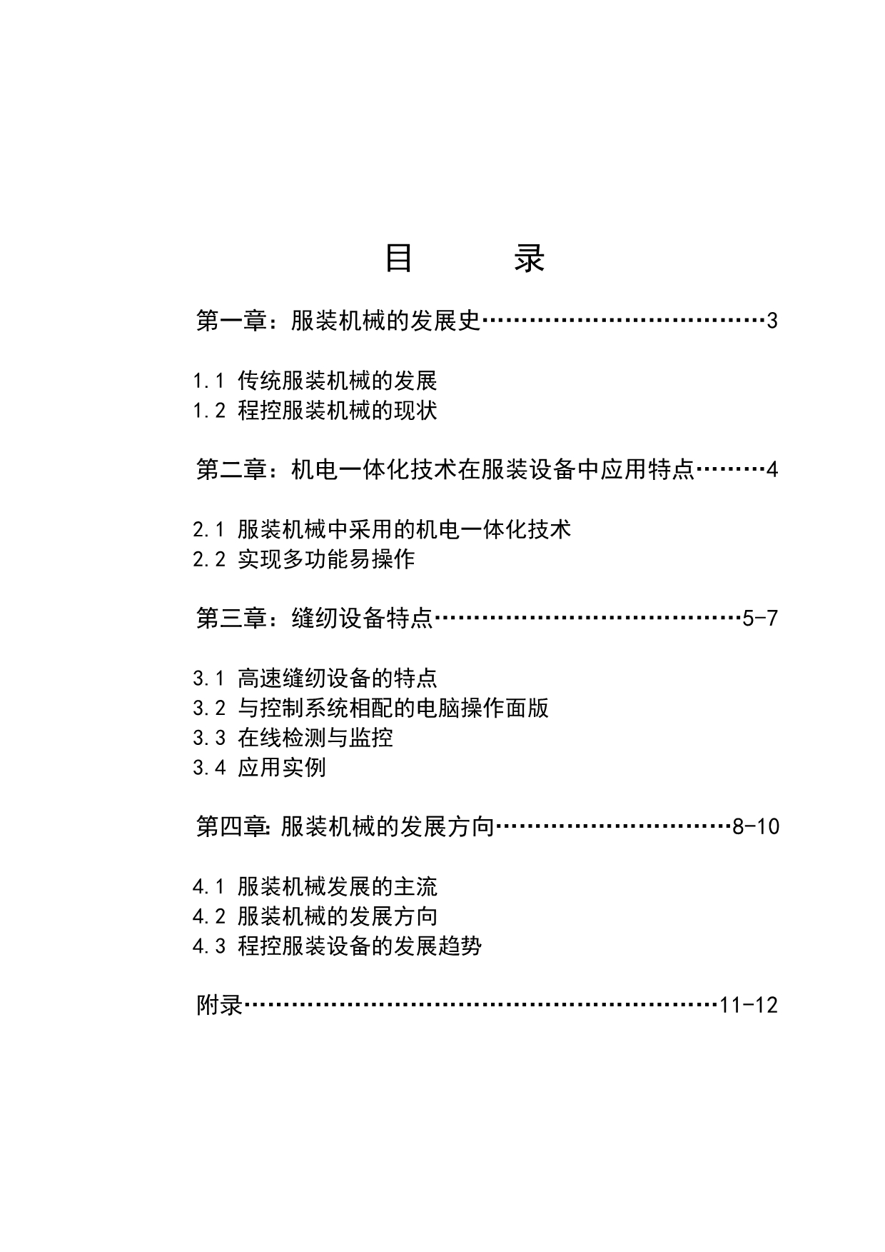 《精编》纺织机电毕业论文范本_第2页