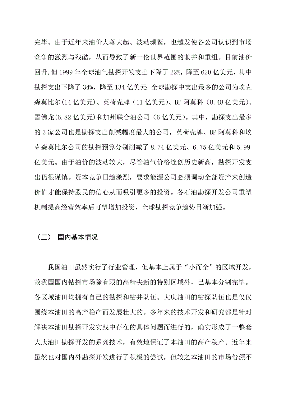 《精编》钻探行业系统调研报告_第3页