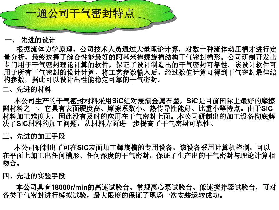 泵用干气密封技术交流.pdf_第4页