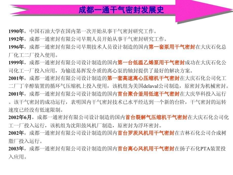 泵用干气密封技术交流.pdf_第5页