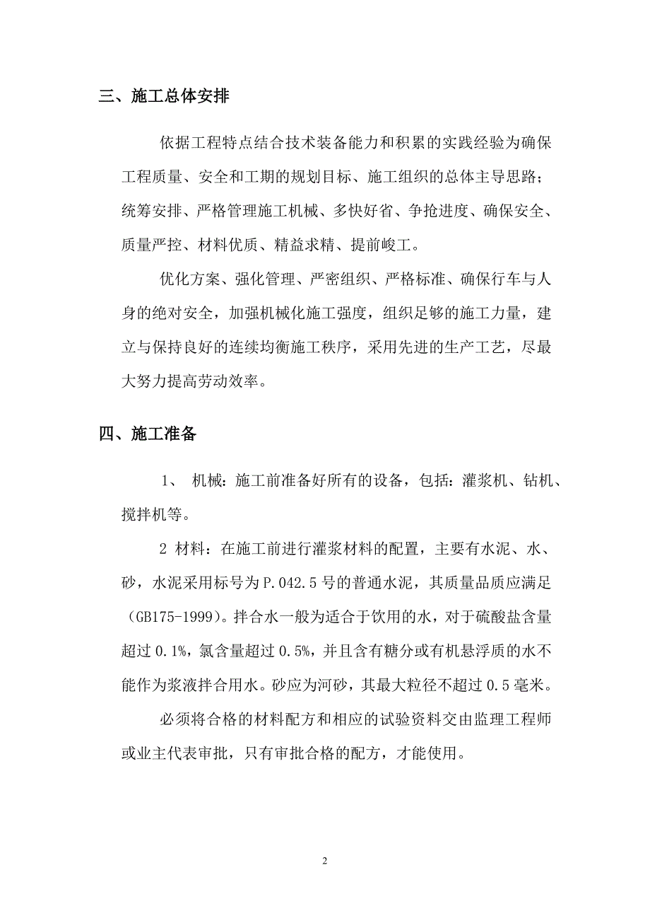 边坡注浆施工方案 (修改).doc_第2页