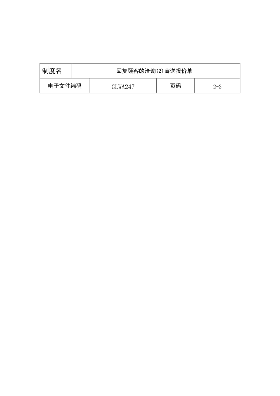 《精编》回复顾客的洽询寄送报价说明单_第3页