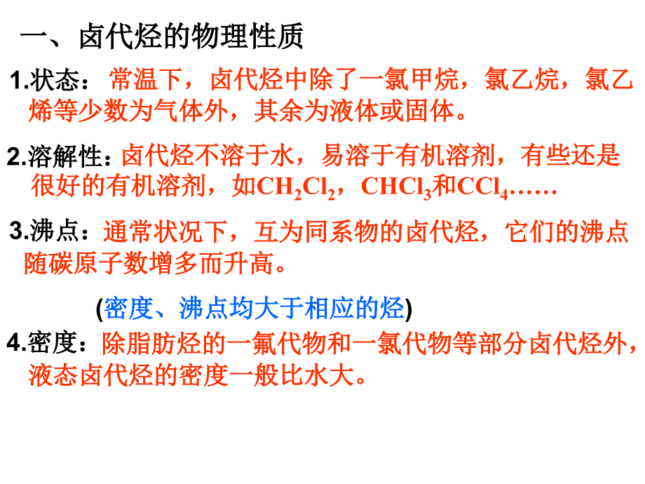 选修 -- 卤代烃的性质.ppt_第2页