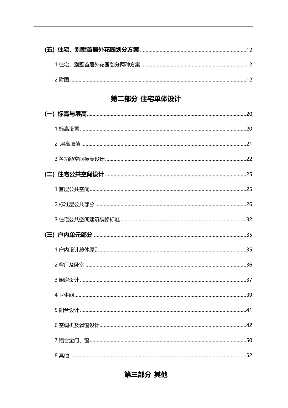 2020（房地产管理）恒大地产统一建筑标准手册(上)_第2页