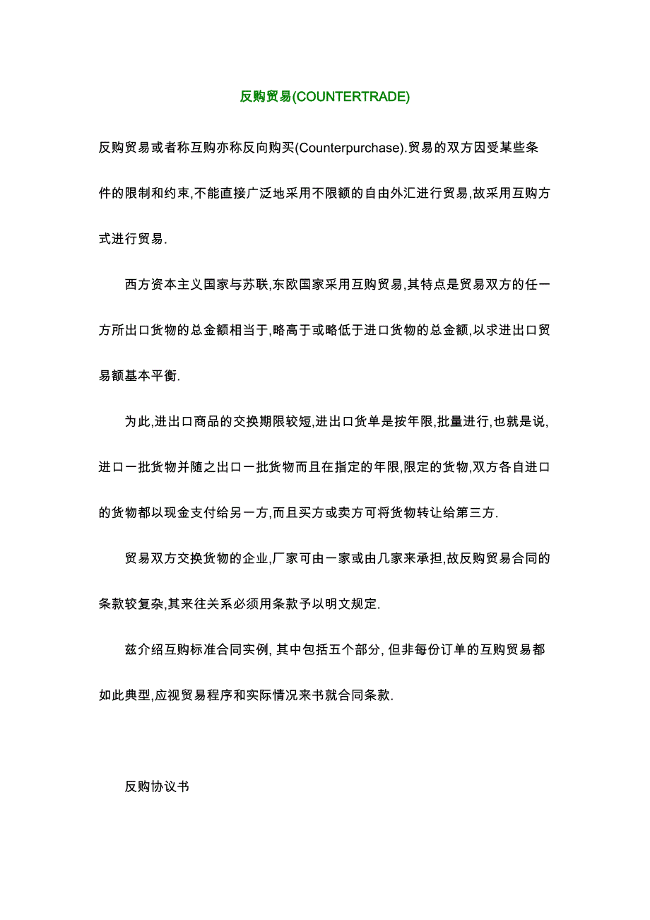 《精编》反购贸易合同文件_第1页