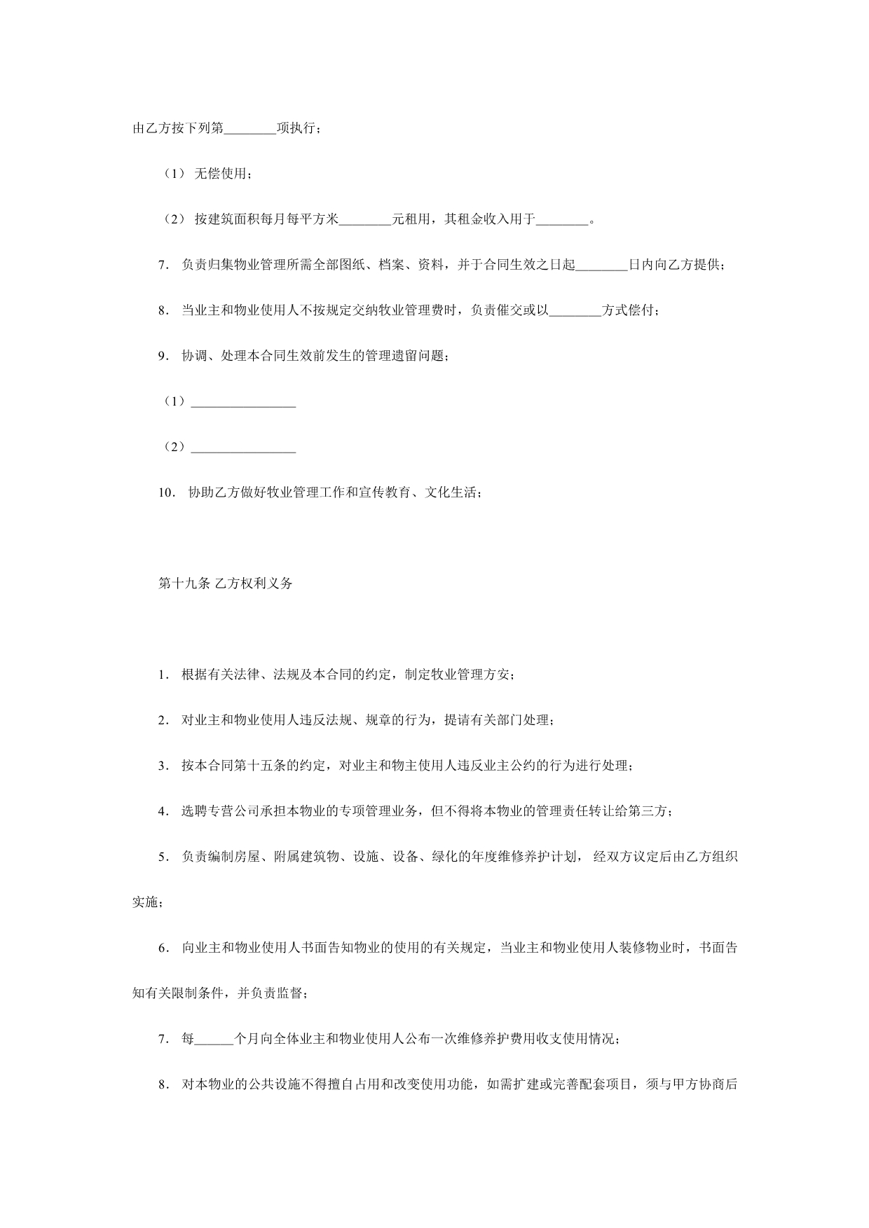 《精编》物业管理服务合同书_第5页