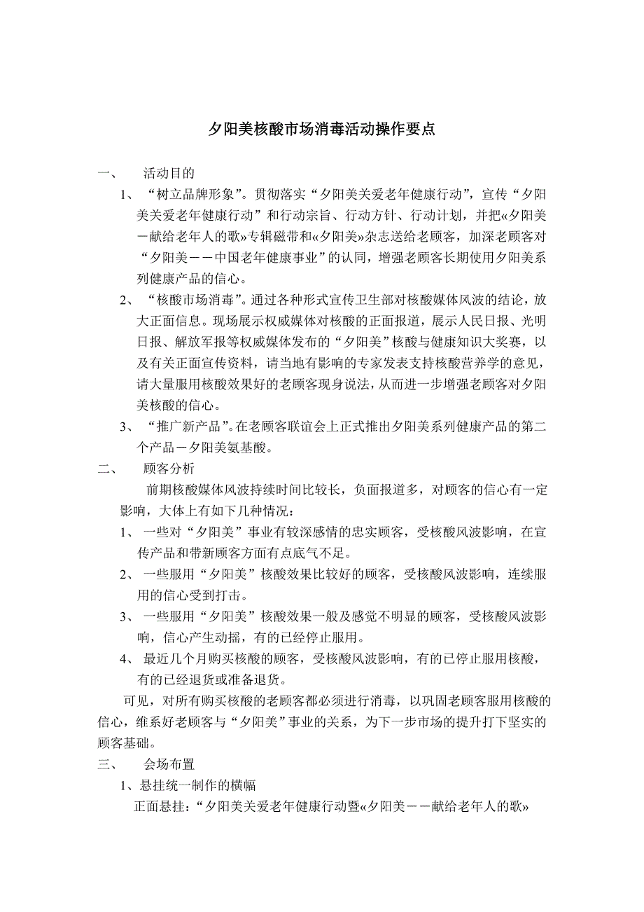 《精编》某市场消毒活动操作要点_第3页