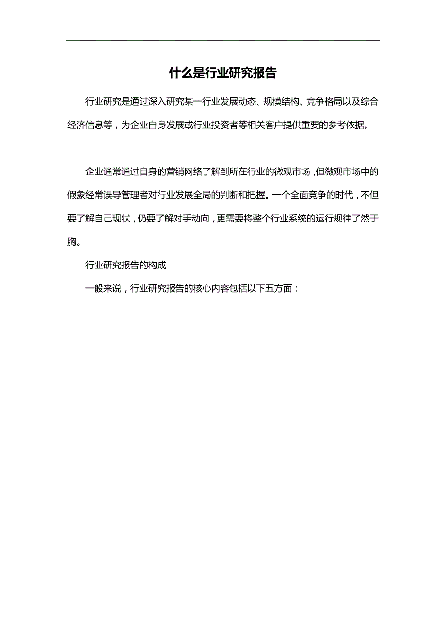 2020（OA自动化）自动化装备与信息化应用市场监测及投资战略咨询报告_第2页