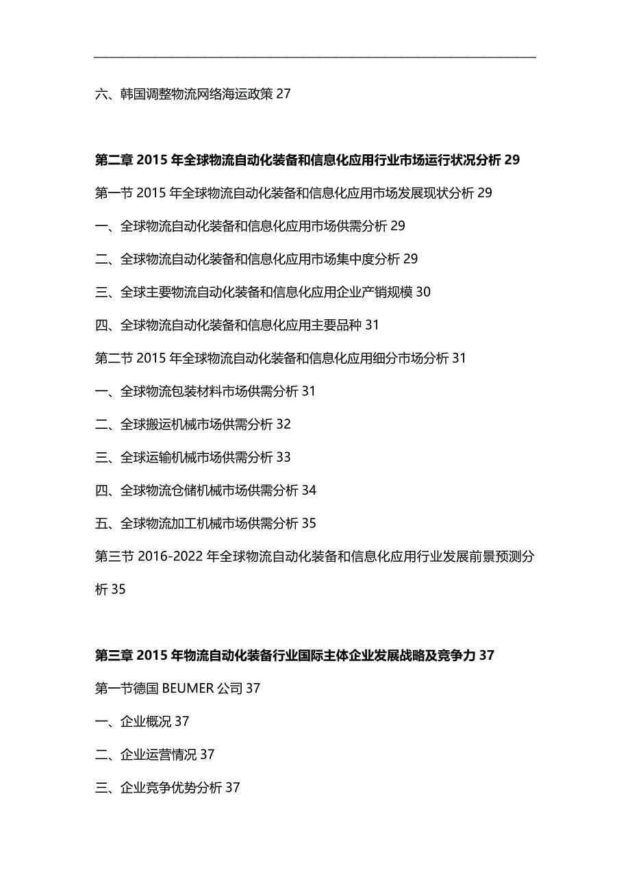 2020（OA自动化）自动化装备与信息化应用市场监测及投资战略咨询报告_第5页