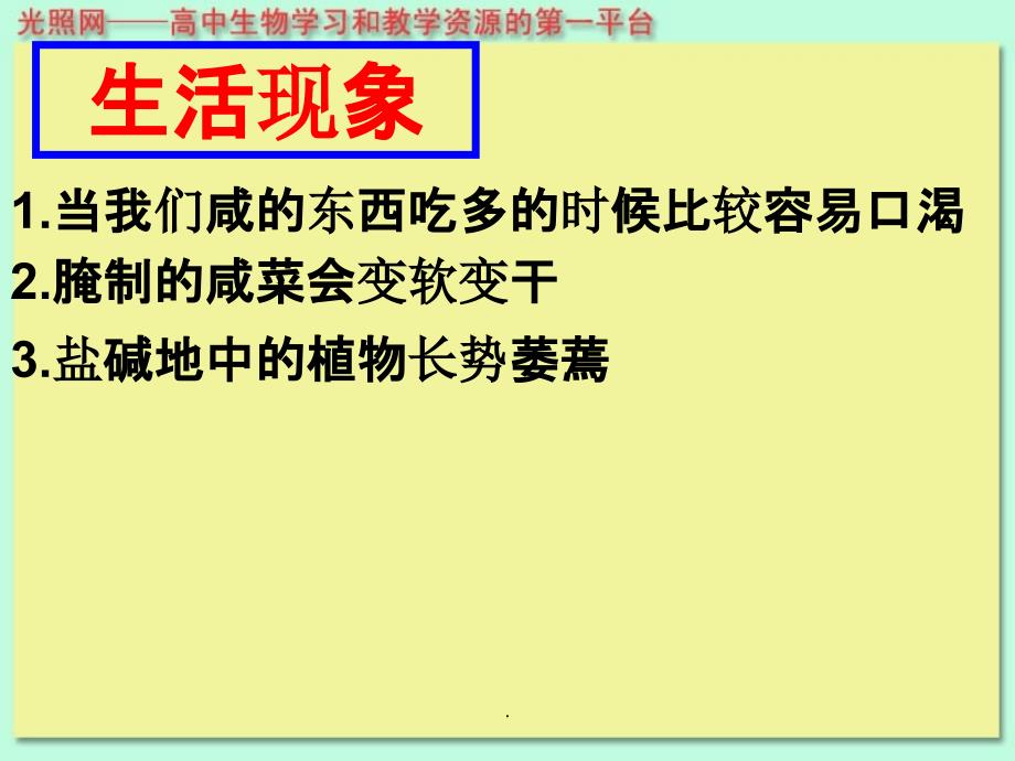 市优质课物质跨膜运输的实例ppt课件_第2页