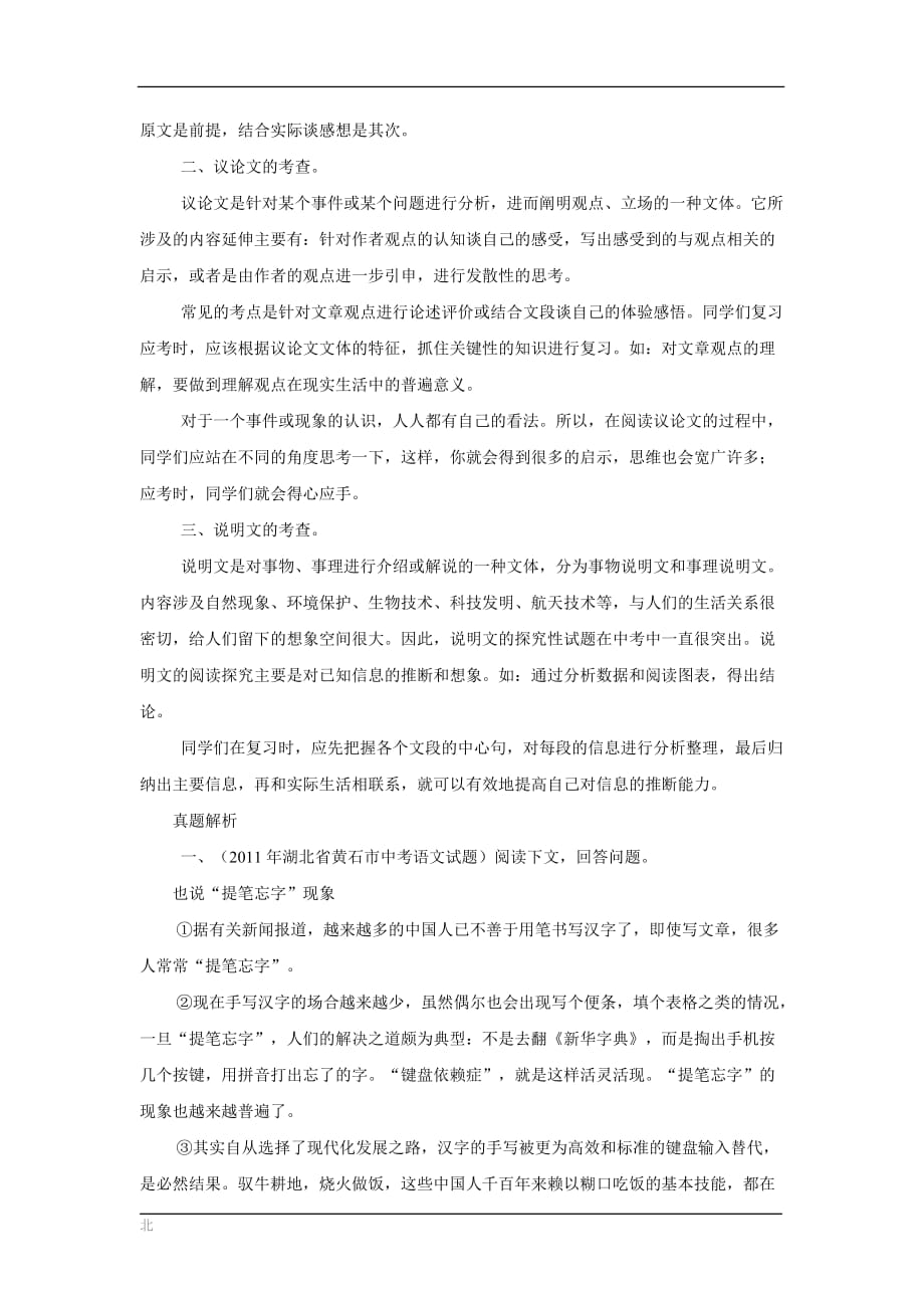 2013中考语文现代文阅读备考绝学之七：借题发挥式.doc_第2页