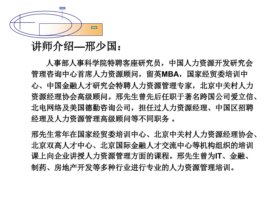 《精编》能源行业人力资源规划与招聘面试_第2页