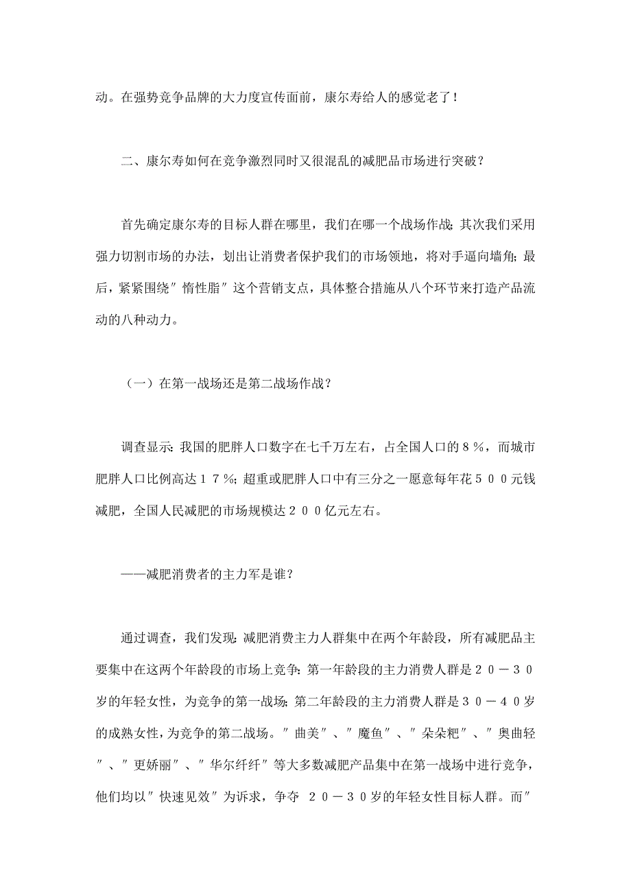 《精编》竞争策略之将对手逼向墙角_第3页