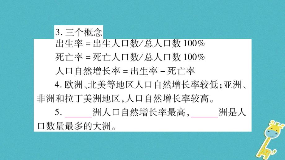 （人教版通用）2018中考地理总复习 七上 第4、5章居民与聚落课件_第3页