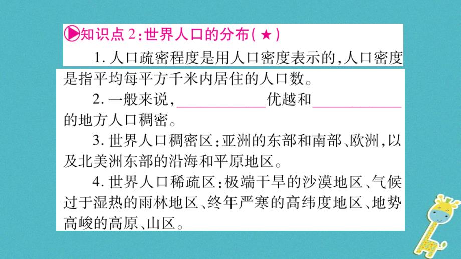 （人教版通用）2018中考地理总复习 七上 第4、5章居民与聚落课件_第4页