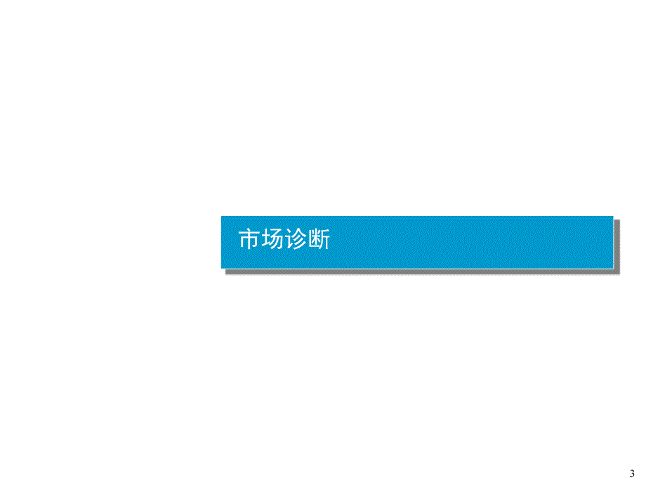 《精编》长途客运企业采购行营销策略分析_第4页