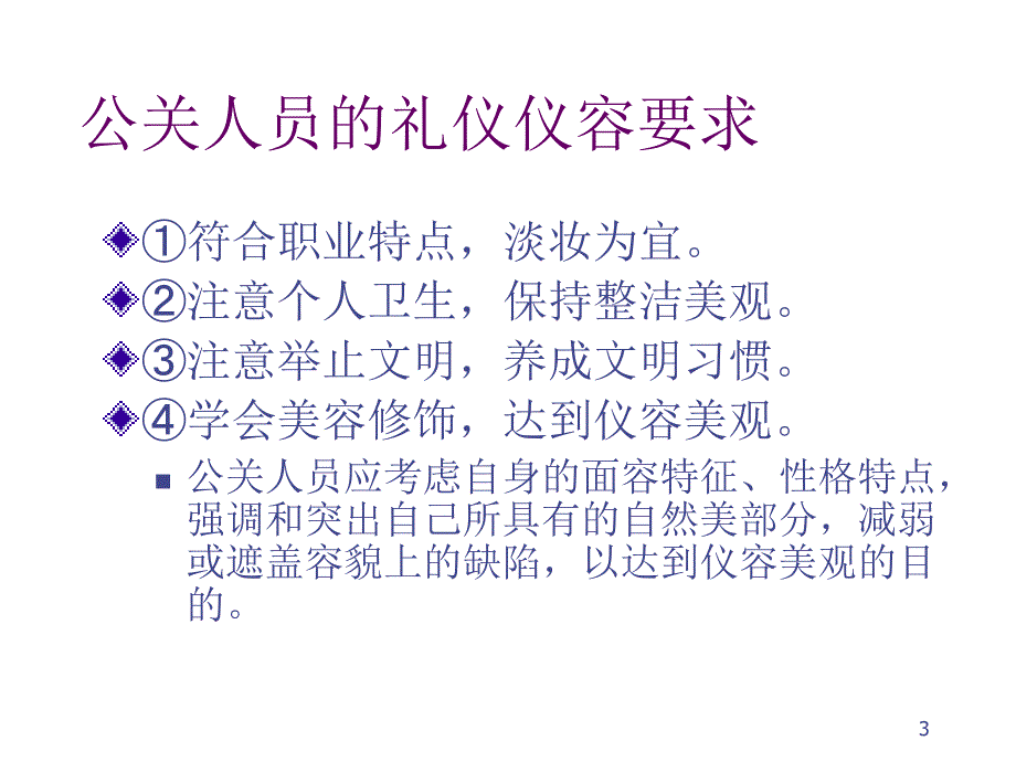 《精编》公关交际礼仪培训讲义_第3页