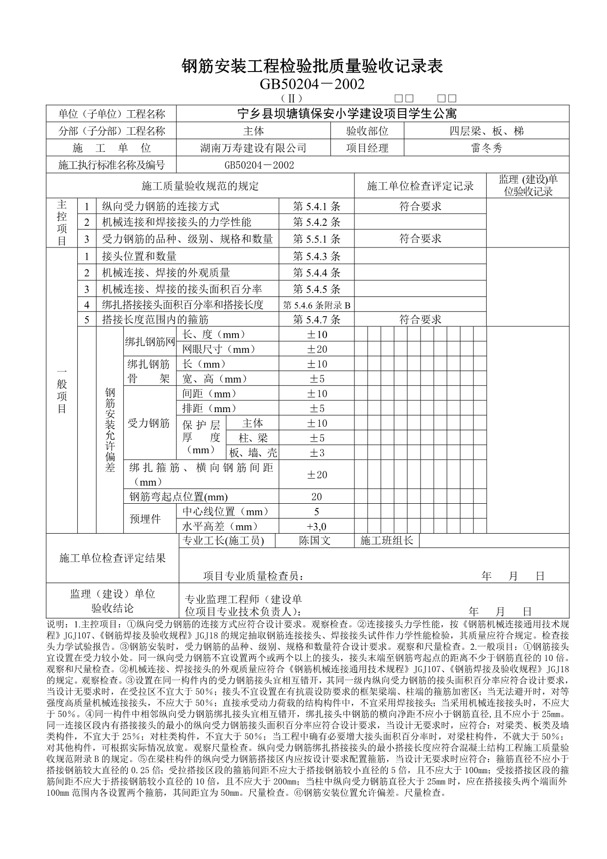 建筑结构隐蔽工程验收记录(5#)_第5页