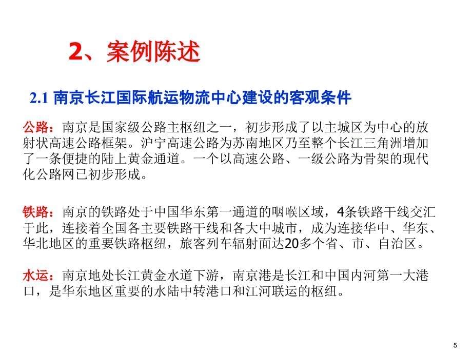 《精编》南京某物流中心建设的风险分析_第5页