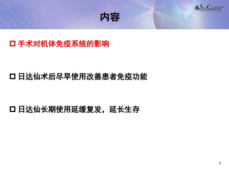 肿瘤免疫治疗在肿瘤外科临床应用课件PPT_第2页